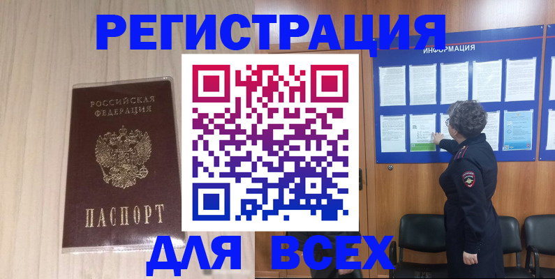 прописка законно в Кызыле