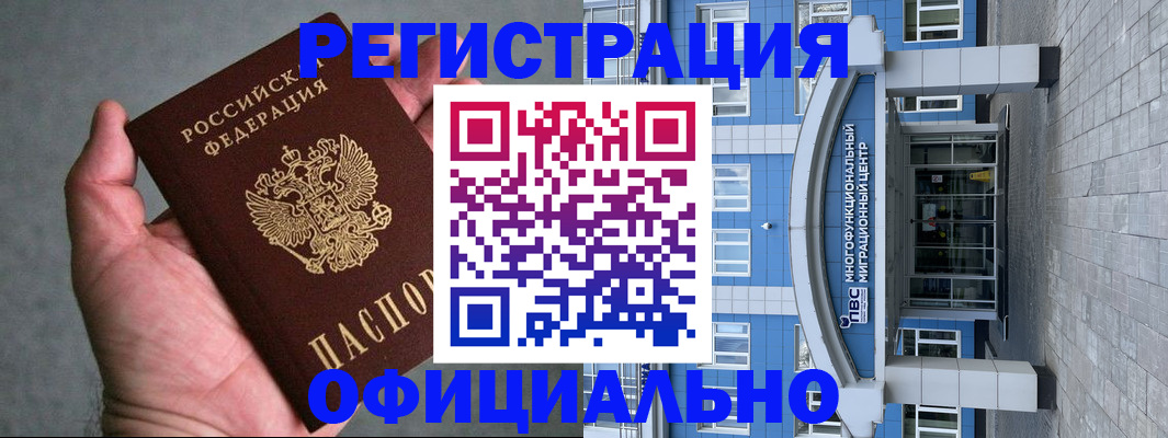 купить прописку в Кызыле