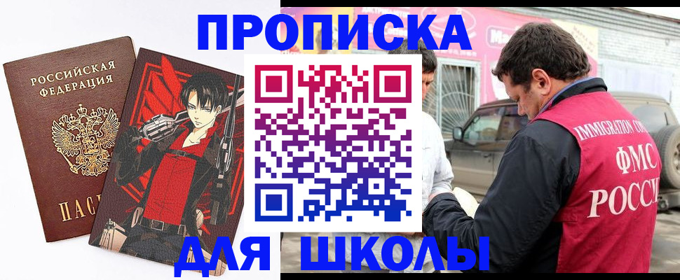временная прописка в Кызыле
